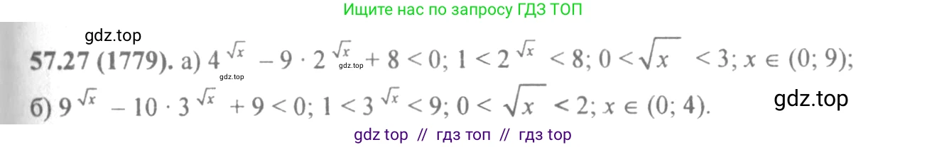 Алгебра, 10-11 класс Задачник, авторы: Мордкович Александр Григорьевич, Семенов Павел Владимирович, Денищева Лариса Олеговна, Корешкова Т А, Мишустина Татьяна Николаевна, Тульчинская Елена Ефимовна, издательство Мнемозина, Москва, 2019, Часть 2, страница 226, номер 57.27, Решение 4
