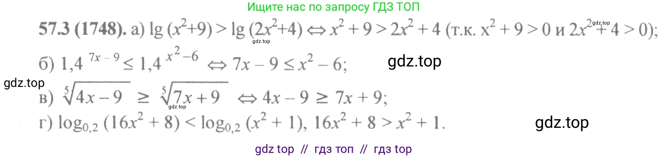 Алгебра, 10-11 класс Задачник, авторы: Мордкович Александр Григорьевич, Семенов Павел Владимирович, Денищева Лариса Олеговна, Корешкова Т А, Мишустина Татьяна Николаевна, Тульчинская Елена Ефимовна, издательство Мнемозина, Москва, 2019, Часть 2, страница 224, номер 57.3, Решение 4