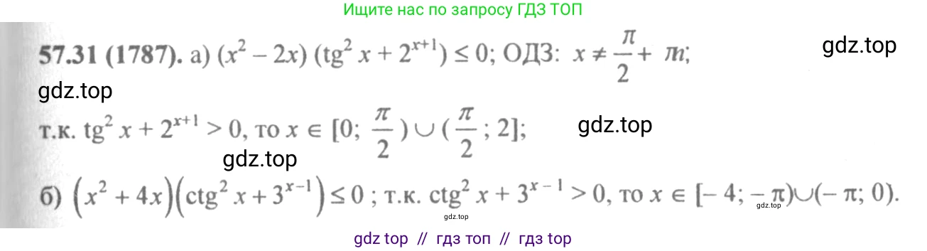 Алгебра, 10-11 класс Задачник, авторы: Мордкович Александр Григорьевич, Семенов Павел Владимирович, Денищева Лариса Олеговна, Корешкова Т А, Мишустина Татьяна Николаевна, Тульчинская Елена Ефимовна, издательство Мнемозина, Москва, 2019, Часть 2, страница 226, номер 57.31, Решение 4