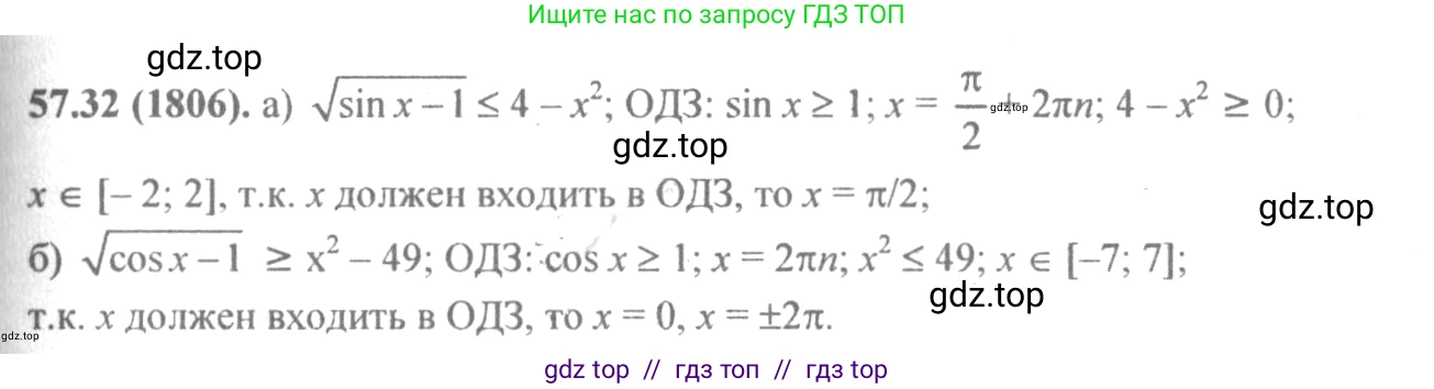 Алгебра, 10-11 класс Задачник, авторы: Мордкович Александр Григорьевич, Семенов Павел Владимирович, Денищева Лариса Олеговна, Корешкова Т А, Мишустина Татьяна Николаевна, Тульчинская Елена Ефимовна, издательство Мнемозина, Москва, 2019, Часть 2, страница 226, номер 57.32, Решение 4