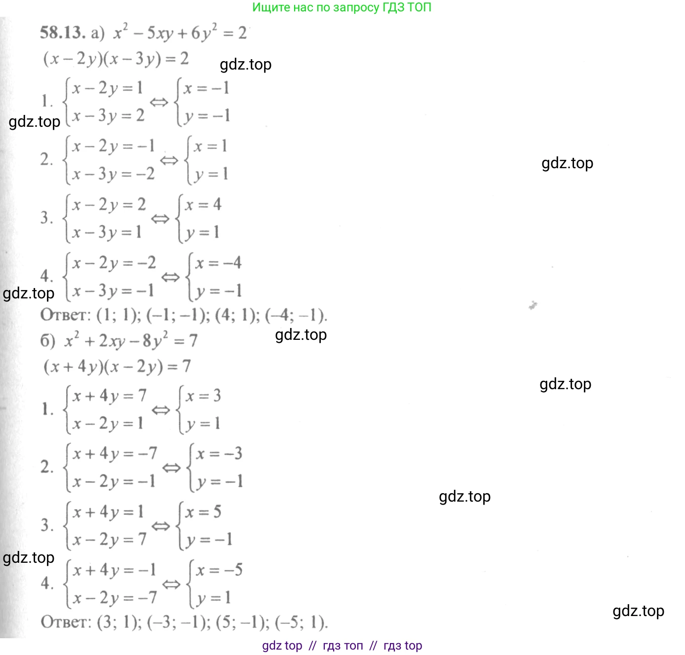Алгебра, 10-11 класс Задачник, авторы: Мордкович Александр Григорьевич, Семенов Павел Владимирович, Денищева Лариса Олеговна, Корешкова Т А, Мишустина Татьяна Николаевна, Тульчинская Елена Ефимовна, издательство Мнемозина, Москва, 2019, Часть 2, страница 227, номер 58.13, Решение 4