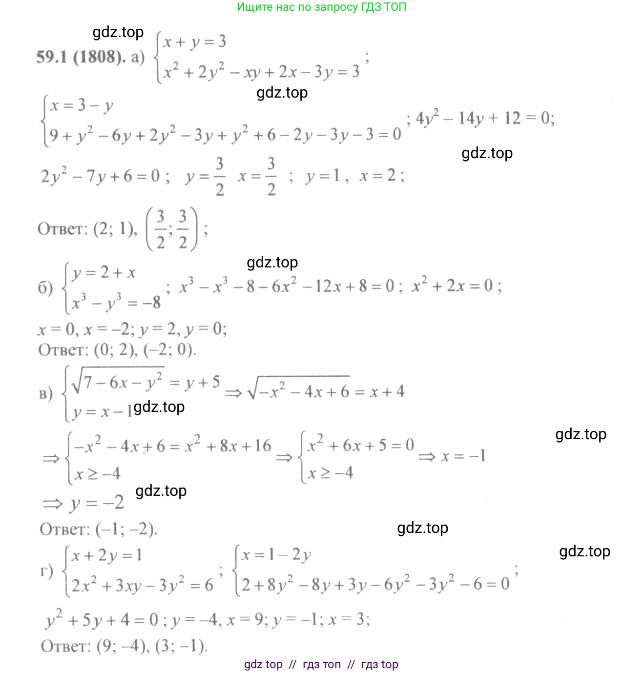 Алгебра, 10-11 класс Задачник, авторы: Мордкович Александр Григорьевич, Семенов Павел Владимирович, Денищева Лариса Олеговна, Корешкова Т А, Мишустина Татьяна Николаевна, Тульчинская Елена Ефимовна, издательство Мнемозина, Москва, 2019, Часть 2, страница 229, номер 59.1, Решение 4