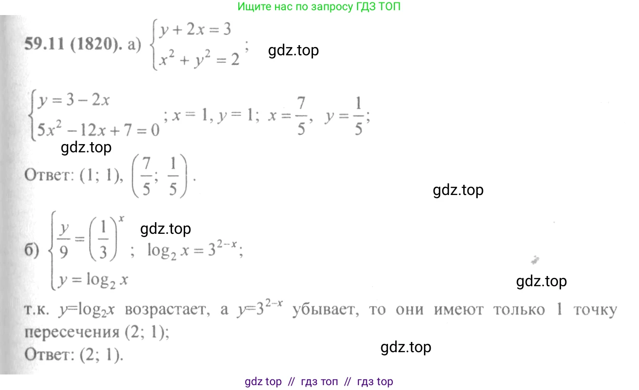 Алгебра, 10-11 класс Задачник, авторы: Мордкович Александр Григорьевич, Семенов Павел Владимирович, Денищева Лариса Олеговна, Корешкова Т А, Мишустина Татьяна Николаевна, Тульчинская Елена Ефимовна, издательство Мнемозина, Москва, 2019, Часть 2, страница 231, номер 59.11, Решение 4