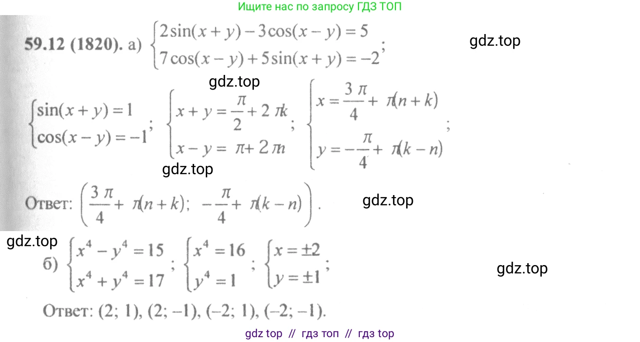 Алгебра, 10-11 класс Задачник, авторы: Мордкович Александр Григорьевич, Семенов Павел Владимирович, Денищева Лариса Олеговна, Корешкова Т А, Мишустина Татьяна Николаевна, Тульчинская Елена Ефимовна, издательство Мнемозина, Москва, 2019, Часть 2, страница 231, номер 59.12, Решение 4