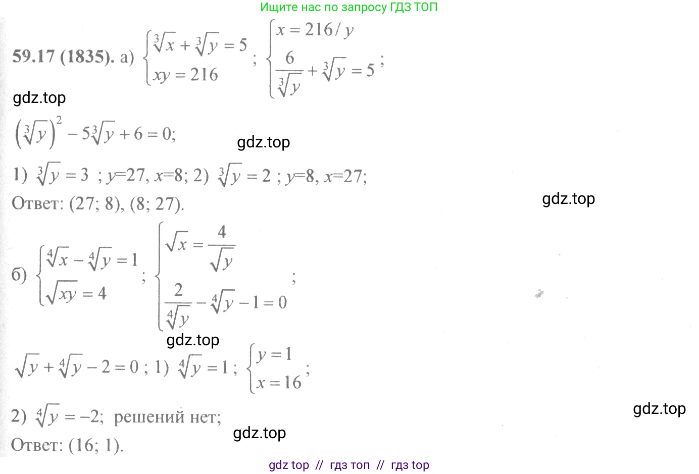 Алгебра, 10-11 класс Задачник, авторы: Мордкович Александр Григорьевич, Семенов Павел Владимирович, Денищева Лариса Олеговна, Корешкова Т А, Мишустина Татьяна Николаевна, Тульчинская Елена Ефимовна, издательство Мнемозина, Москва, 2019, Часть 2, страница 231, номер 59.17, Решение 4