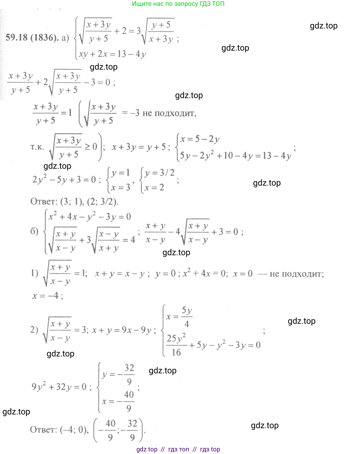Алгебра, 10-11 класс Задачник, авторы: Мордкович Александр Григорьевич, Семенов Павел Владимирович, Денищева Лариса Олеговна, Корешкова Т А, Мишустина Татьяна Николаевна, Тульчинская Елена Ефимовна, издательство Мнемозина, Москва, 2019, Часть 2, страница 231, номер 59.18, Решение 4