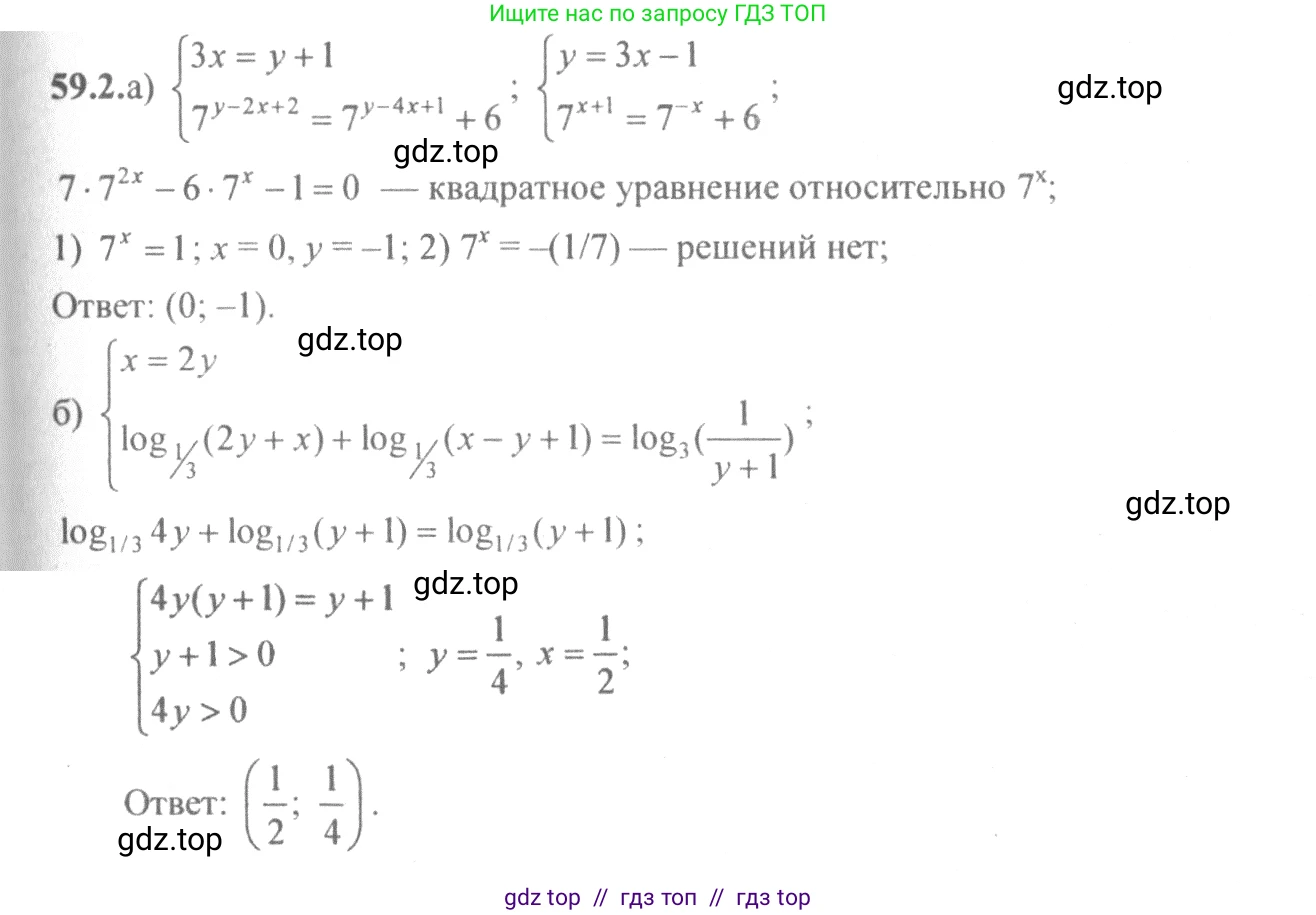 Алгебра, 10-11 класс Задачник, авторы: Мордкович Александр Григорьевич, Семенов Павел Владимирович, Денищева Лариса Олеговна, Корешкова Т А, Мишустина Татьяна Николаевна, Тульчинская Елена Ефимовна, издательство Мнемозина, Москва, 2019, Часть 2, страница 229, номер 59.2, Решение 4