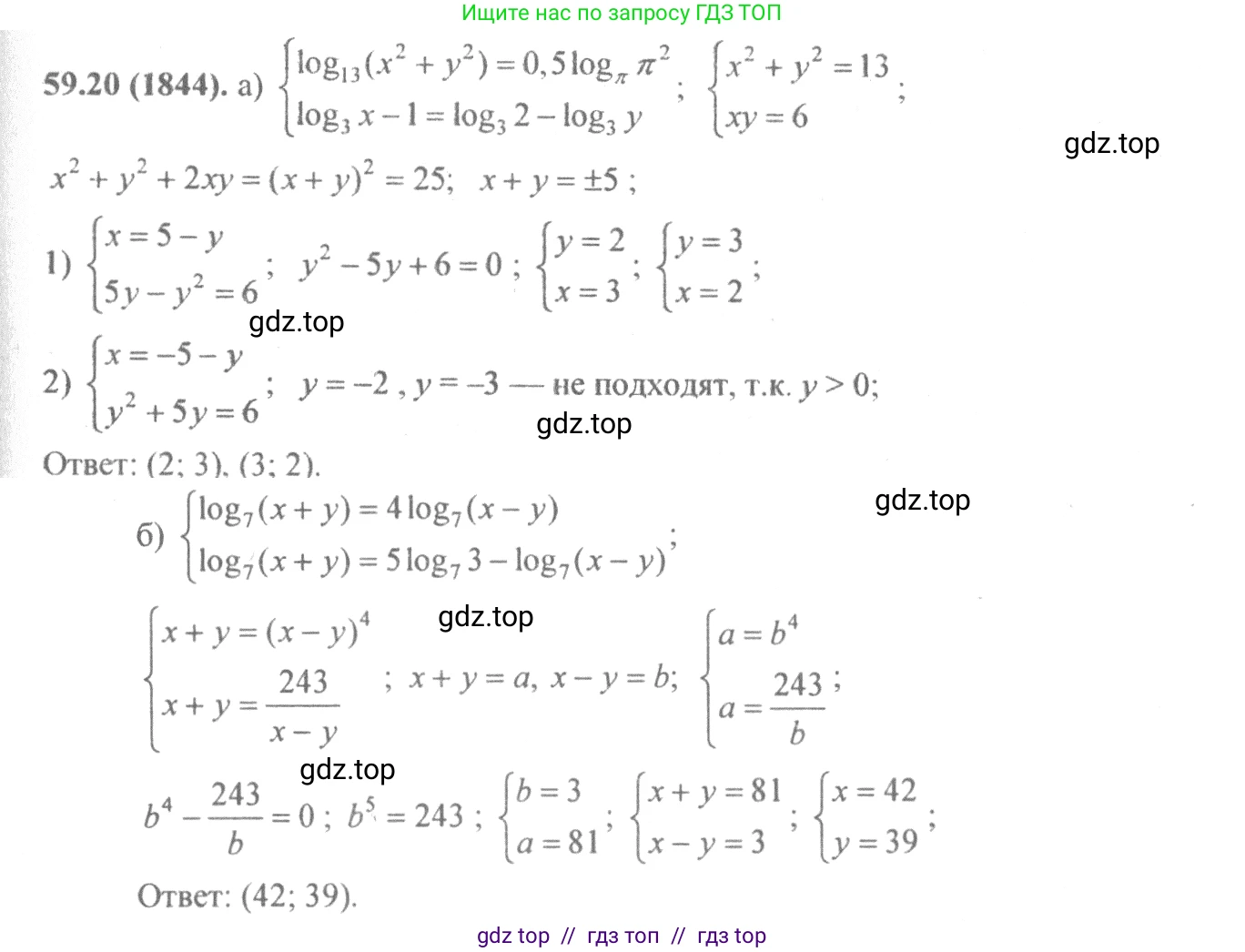 Алгебра, 10-11 класс Задачник, авторы: Мордкович Александр Григорьевич, Семенов Павел Владимирович, Денищева Лариса Олеговна, Корешкова Т А, Мишустина Татьяна Николаевна, Тульчинская Елена Ефимовна, издательство Мнемозина, Москва, 2019, Часть 2, страница 232, номер 59.20, Решение 4