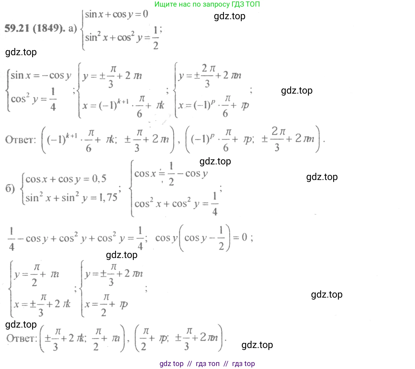 Алгебра, 10-11 класс Задачник, авторы: Мордкович Александр Григорьевич, Семенов Павел Владимирович, Денищева Лариса Олеговна, Корешкова Т А, Мишустина Татьяна Николаевна, Тульчинская Елена Ефимовна, издательство Мнемозина, Москва, 2019, Часть 2, страница 232, номер 59.21, Решение 4