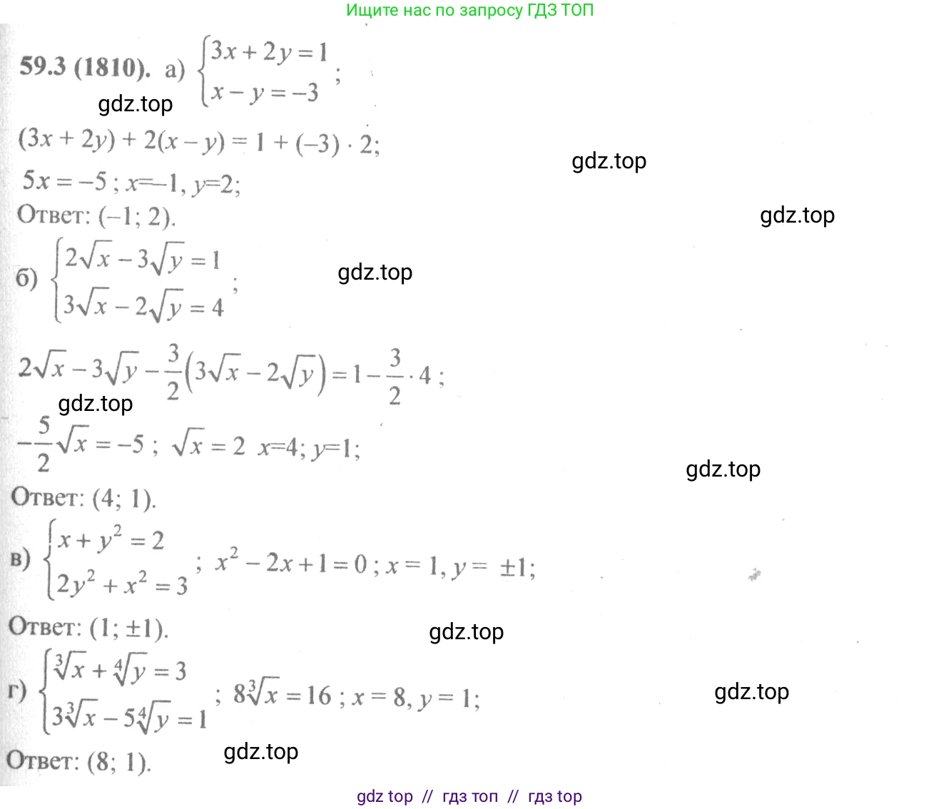 Алгебра, 10-11 класс Задачник, авторы: Мордкович Александр Григорьевич, Семенов Павел Владимирович, Денищева Лариса Олеговна, Корешкова Т А, Мишустина Татьяна Николаевна, Тульчинская Елена Ефимовна, издательство Мнемозина, Москва, 2019, Часть 2, страница 230, номер 59.3, Решение 4