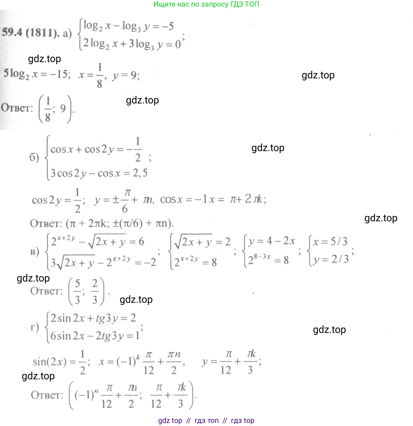 Алгебра, 10-11 класс Задачник, авторы: Мордкович Александр Григорьевич, Семенов Павел Владимирович, Денищева Лариса Олеговна, Корешкова Т А, Мишустина Татьяна Николаевна, Тульчинская Елена Ефимовна, издательство Мнемозина, Москва, 2019, Часть 2, страница 230, номер 59.4, Решение 4