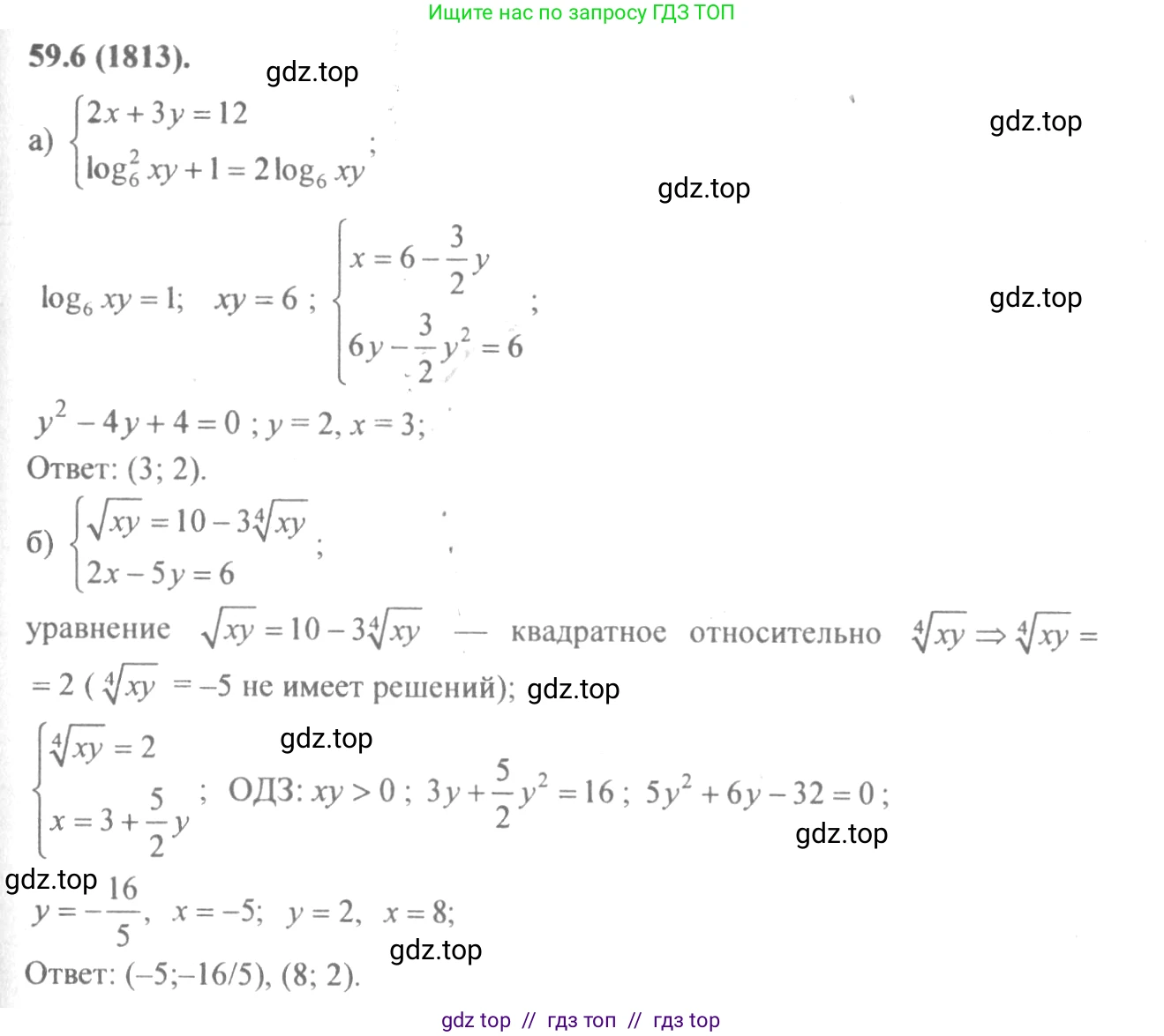Алгебра, 10-11 класс Задачник, авторы: Мордкович Александр Григорьевич, Семенов Павел Владимирович, Денищева Лариса Олеговна, Корешкова Т А, Мишустина Татьяна Николаевна, Тульчинская Елена Ефимовна, издательство Мнемозина, Москва, 2019, Часть 2, страница 230, номер 59.6, Решение 4