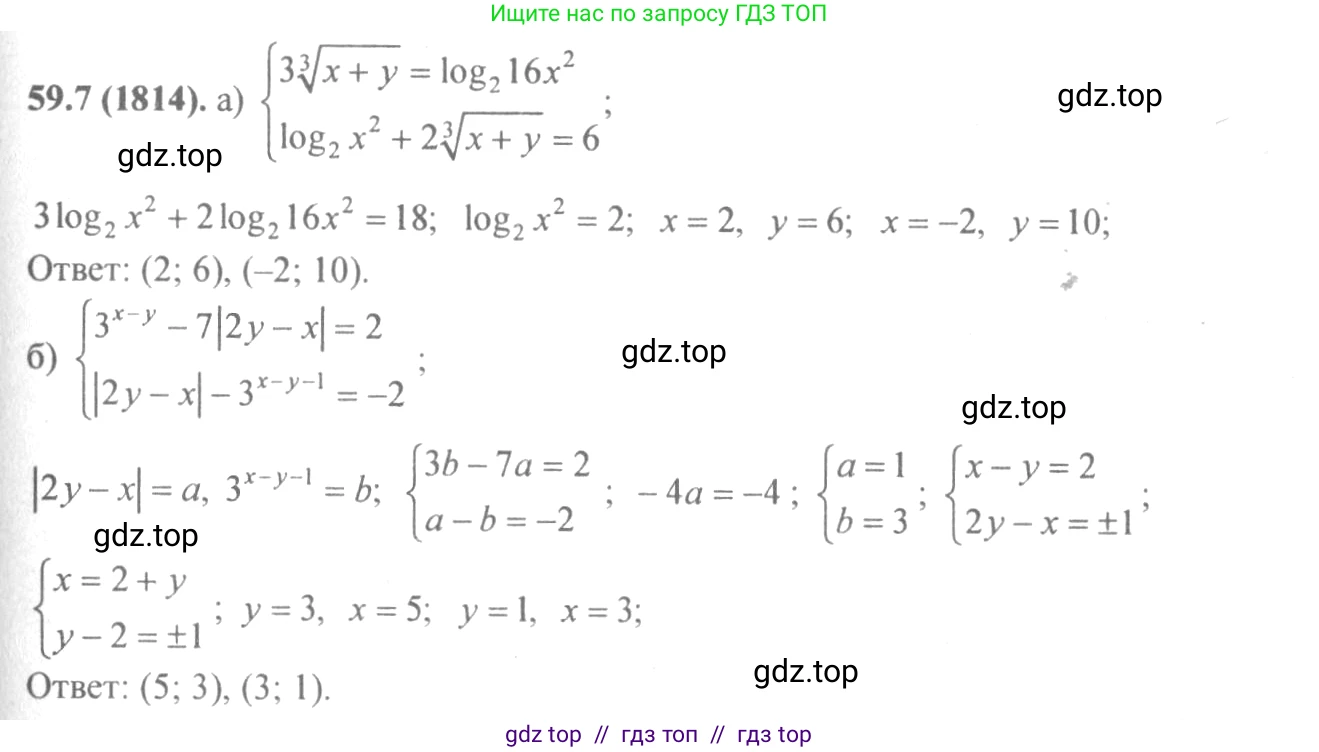 Алгебра, 10-11 класс Задачник, авторы: Мордкович Александр Григорьевич, Семенов Павел Владимирович, Денищева Лариса Олеговна, Корешкова Т А, Мишустина Татьяна Николаевна, Тульчинская Елена Ефимовна, издательство Мнемозина, Москва, 2019, Часть 2, страница 230, номер 59.7, Решение 4