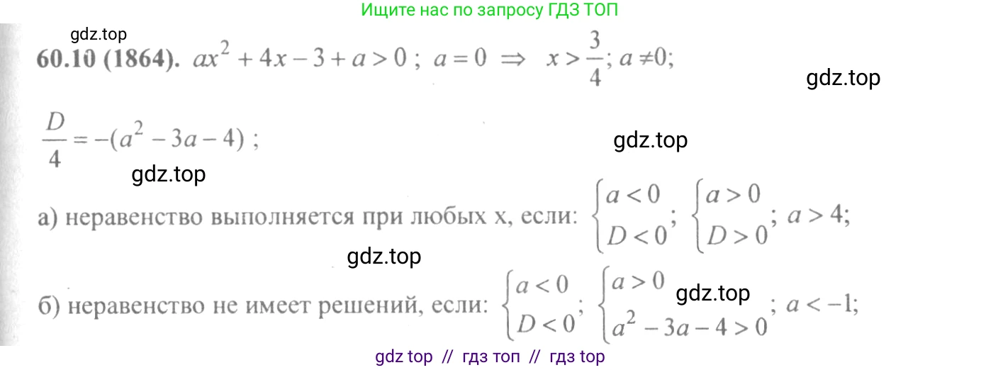Алгебра, 10-11 класс Задачник, авторы: Мордкович Александр Григорьевич, Семенов Павел Владимирович, Денищева Лариса Олеговна, Корешкова Т А, Мишустина Татьяна Николаевна, Тульчинская Елена Ефимовна, издательство Мнемозина, Москва, 2019, Часть 2, страница 234, номер 60.10, Решение 4