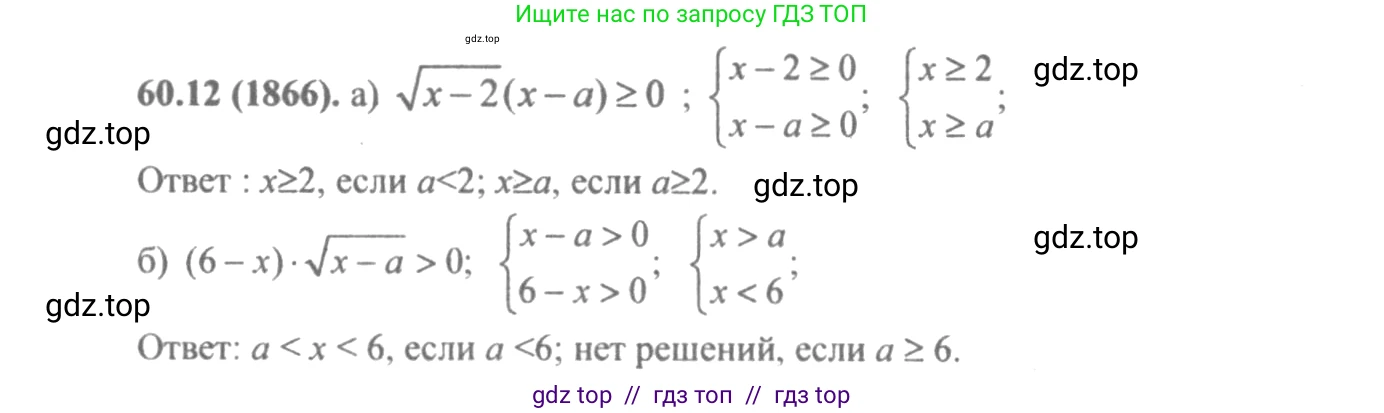 Алгебра, 10-11 класс Задачник, авторы: Мордкович Александр Григорьевич, Семенов Павел Владимирович, Денищева Лариса Олеговна, Корешкова Т А, Мишустина Татьяна Николаевна, Тульчинская Елена Ефимовна, издательство Мнемозина, Москва, 2019, Часть 2, страница 234, номер 60.12, Решение 4