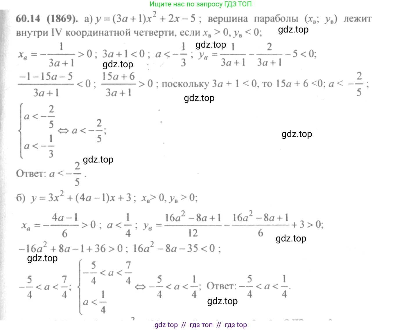 Алгебра, 10-11 класс Задачник, авторы: Мордкович Александр Григорьевич, Семенов Павел Владимирович, Денищева Лариса Олеговна, Корешкова Т А, Мишустина Татьяна Николаевна, Тульчинская Елена Ефимовна, издательство Мнемозина, Москва, 2019, Часть 2, страница 234, номер 60.14, Решение 4
