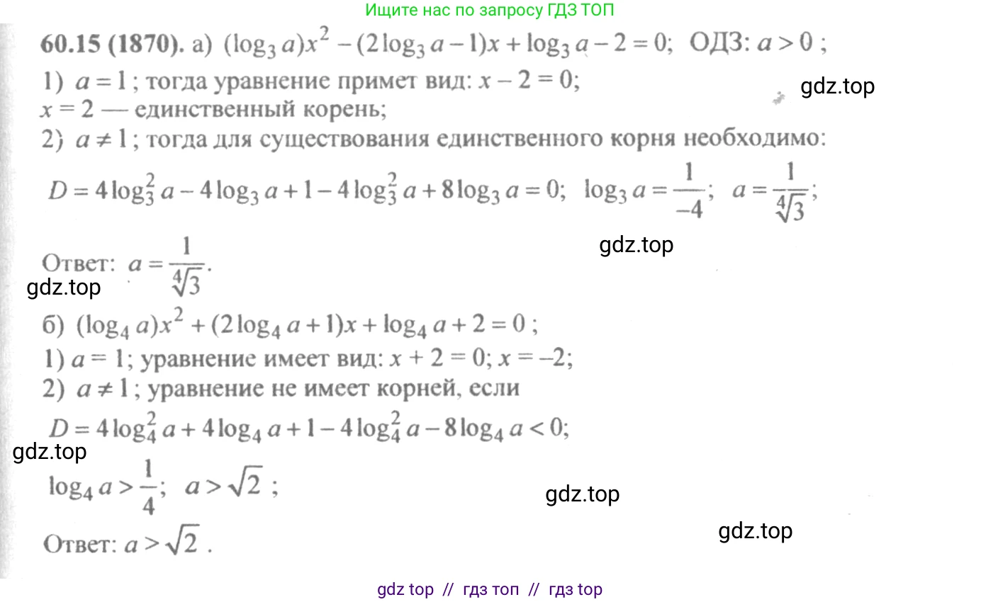 Алгебра, 10-11 класс Задачник, авторы: Мордкович Александр Григорьевич, Семенов Павел Владимирович, Денищева Лариса Олеговна, Корешкова Т А, Мишустина Татьяна Николаевна, Тульчинская Елена Ефимовна, издательство Мнемозина, Москва, 2019, Часть 2, страница 235, номер 60.15, Решение 4