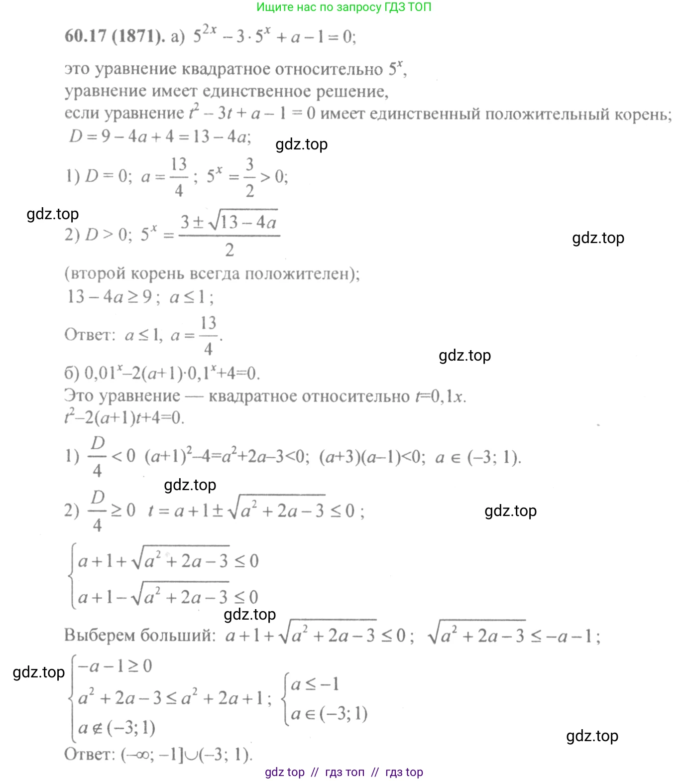 Алгебра, 10-11 класс Задачник, авторы: Мордкович Александр Григорьевич, Семенов Павел Владимирович, Денищева Лариса Олеговна, Корешкова Т А, Мишустина Татьяна Николаевна, Тульчинская Елена Ефимовна, издательство Мнемозина, Москва, 2019, Часть 2, страница 235, номер 60.17, Решение 4