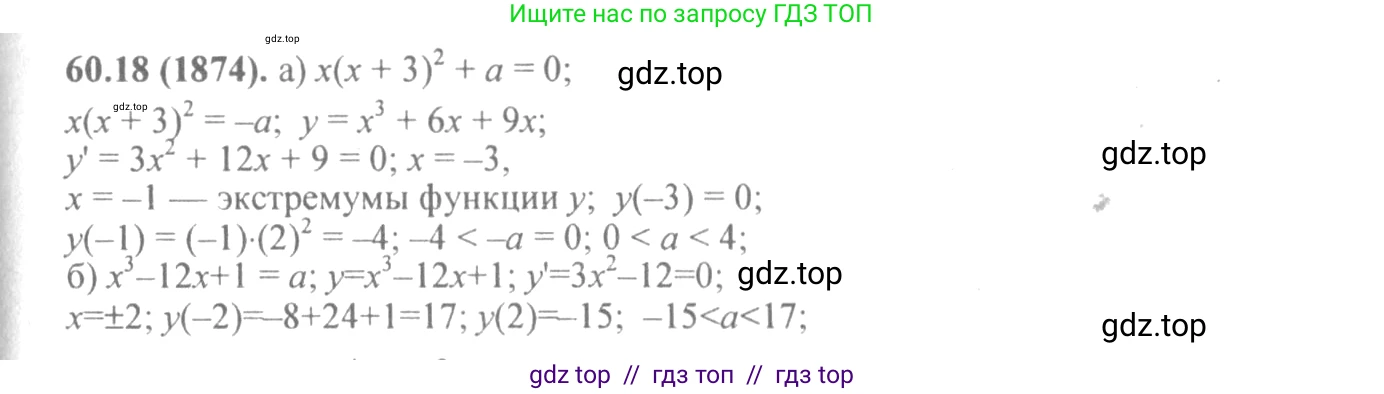 Алгебра, 10-11 класс Задачник, авторы: Мордкович Александр Григорьевич, Семенов Павел Владимирович, Денищева Лариса Олеговна, Корешкова Т А, Мишустина Татьяна Николаевна, Тульчинская Елена Ефимовна, издательство Мнемозина, Москва, 2019, Часть 2, страница 235, номер 60.18, Решение 4