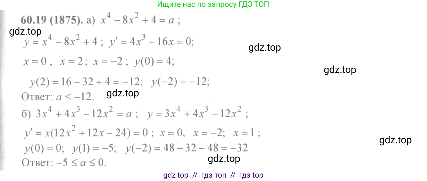 Алгебра, 10-11 класс Задачник, авторы: Мордкович Александр Григорьевич, Семенов Павел Владимирович, Денищева Лариса Олеговна, Корешкова Т А, Мишустина Татьяна Николаевна, Тульчинская Елена Ефимовна, издательство Мнемозина, Москва, 2019, Часть 2, страница 235, номер 60.19, Решение 4
