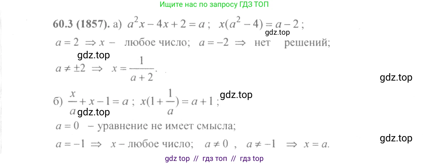 Алгебра, 10-11 класс Задачник, авторы: Мордкович Александр Григорьевич, Семенов Павел Владимирович, Денищева Лариса Олеговна, Корешкова Т А, Мишустина Татьяна Николаевна, Тульчинская Елена Ефимовна, издательство Мнемозина, Москва, 2019, Часть 2, страница 233, номер 60.3, Решение 4