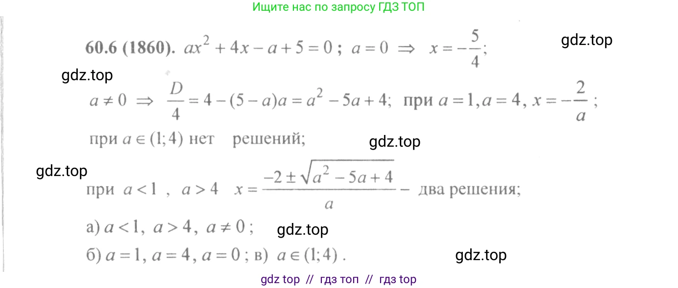 Алгебра, 10-11 класс Задачник, авторы: Мордкович Александр Григорьевич, Семенов Павел Владимирович, Денищева Лариса Олеговна, Корешкова Т А, Мишустина Татьяна Николаевна, Тульчинская Елена Ефимовна, издательство Мнемозина, Москва, 2019, Часть 2, страница 234, номер 60.6, Решение 4