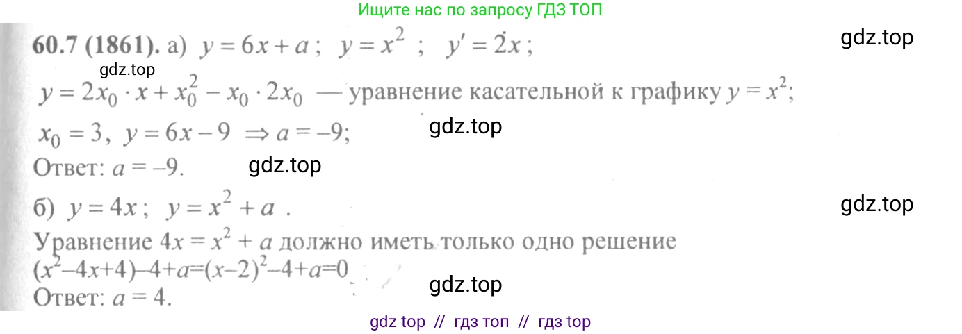 Алгебра, 10-11 класс Задачник, авторы: Мордкович Александр Григорьевич, Семенов Павел Владимирович, Денищева Лариса Олеговна, Корешкова Т А, Мишустина Татьяна Николаевна, Тульчинская Елена Ефимовна, издательство Мнемозина, Москва, 2019, Часть 2, страница 234, номер 60.7, Решение 4