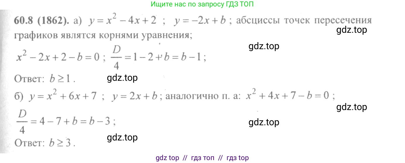 Алгебра, 10-11 класс Задачник, авторы: Мордкович Александр Григорьевич, Семенов Павел Владимирович, Денищева Лариса Олеговна, Корешкова Т А, Мишустина Татьяна Николаевна, Тульчинская Елена Ефимовна, издательство Мнемозина, Москва, 2019, Часть 2, страница 234, номер 60.8, Решение 4