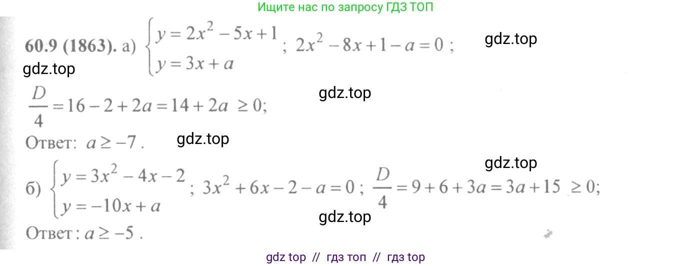 Алгебра, 10-11 класс Задачник, авторы: Мордкович Александр Григорьевич, Семенов Павел Владимирович, Денищева Лариса Олеговна, Корешкова Т А, Мишустина Татьяна Николаевна, Тульчинская Елена Ефимовна, издательство Мнемозина, Москва, 2019, Часть 2, страница 234, номер 60.9, Решение 4