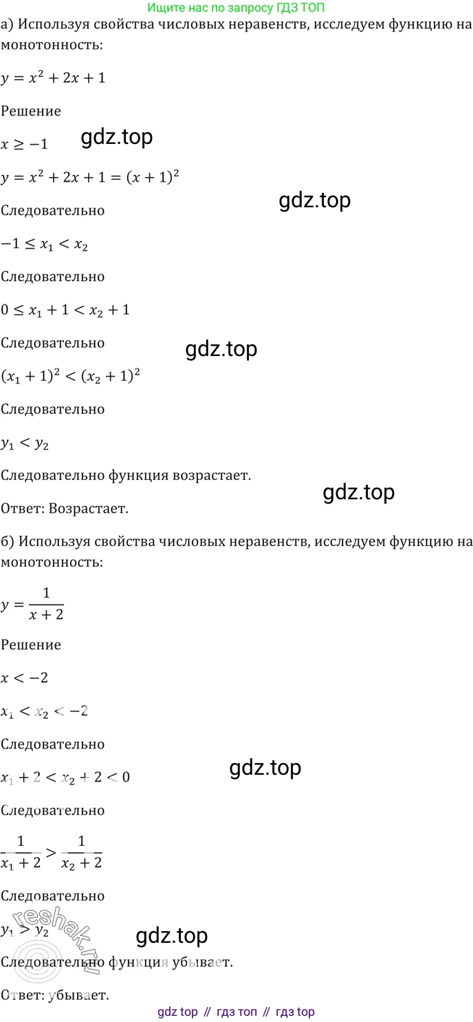 Алгебра, 10-11 класс Задачник, авторы: Мордкович Александр Григорьевич, Семенов Павел Владимирович, Денищева Лариса Олеговна, Корешкова Т А, Мишустина Татьяна Николаевна, Тульчинская Елена Ефимовна, издательство Мнемозина, Москва, 2019, Часть 2, страница 7, номер 2.3, Решение 5
