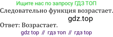 Алгебра, 10-11 класс Задачник, авторы: Мордкович Александр Григорьевич, Семенов Павел Владимирович, Денищева Лариса Олеговна, Корешкова Т А, Мишустина Татьяна Николаевна, Тульчинская Елена Ефимовна, издательство Мнемозина, Москва, 2019, Часть 2, страница 7, номер 2.3, Решение 5 (продолжение 3)