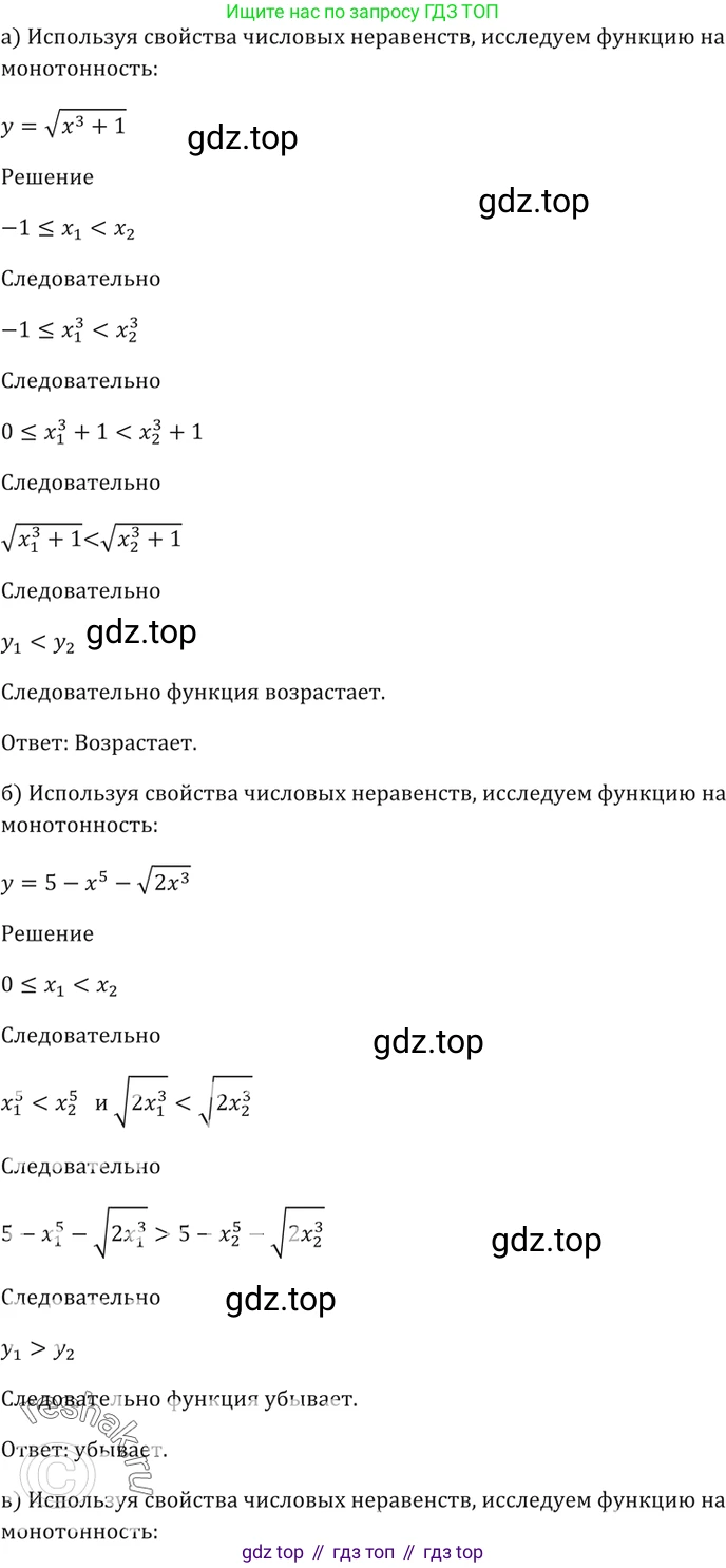 Алгебра, 10-11 класс Задачник, авторы: Мордкович Александр Григорьевич, Семенов Павел Владимирович, Денищева Лариса Олеговна, Корешкова Т А, Мишустина Татьяна Николаевна, Тульчинская Елена Ефимовна, издательство Мнемозина, Москва, 2019, Часть 2, страница 8, номер 2.5, Решение 5