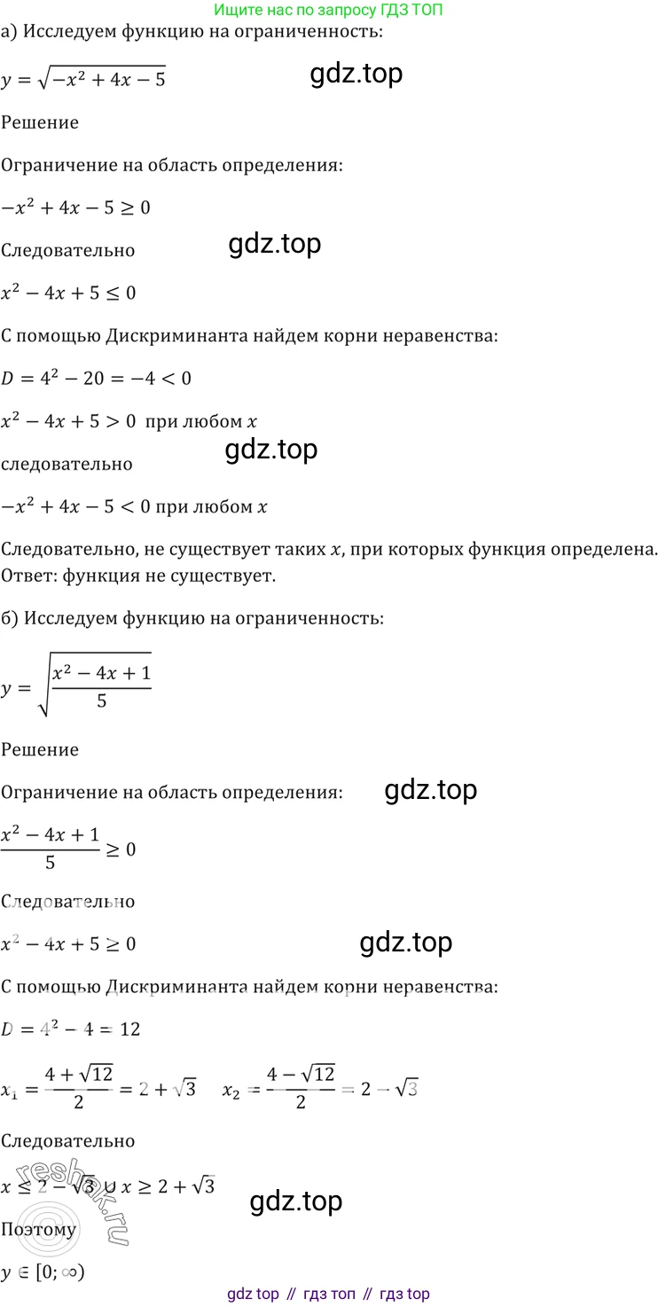 Алгебра, 10-11 класс Задачник, авторы: Мордкович Александр Григорьевич, Семенов Павел Владимирович, Денищева Лариса Олеговна, Корешкова Т А, Мишустина Татьяна Николаевна, Тульчинская Елена Ефимовна, издательство Мнемозина, Москва, 2019, Часть 2, страница 8, номер 2.7, Решение 5