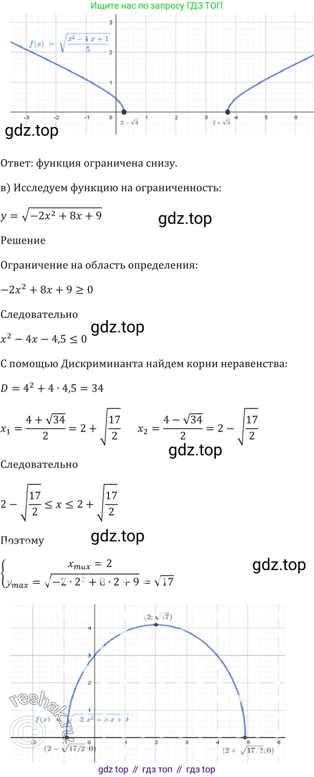 Алгебра, 10-11 класс Задачник, авторы: Мордкович Александр Григорьевич, Семенов Павел Владимирович, Денищева Лариса Олеговна, Корешкова Т А, Мишустина Татьяна Николаевна, Тульчинская Елена Ефимовна, издательство Мнемозина, Москва, 2019, Часть 2, страница 8, номер 2.7, Решение 5 (продолжение 2)