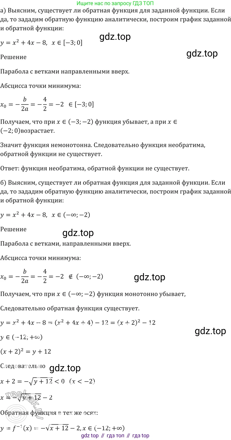 Алгебра, 10-11 класс Задачник, авторы: Мордкович Александр Григорьевич, Семенов Павел Владимирович, Денищева Лариса Олеговна, Корешкова Т А, Мишустина Татьяна Николаевна, Тульчинская Елена Ефимовна, издательство Мнемозина, Москва, 2019, Часть 2, страница 10, номер 3.5, Решение 5