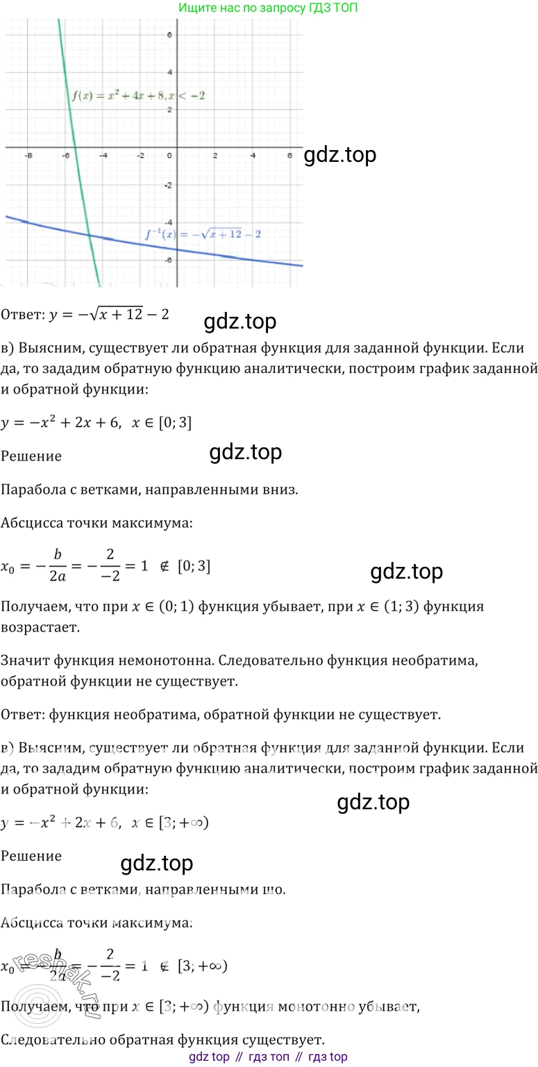 Алгебра, 10-11 класс Задачник, авторы: Мордкович Александр Григорьевич, Семенов Павел Владимирович, Денищева Лариса Олеговна, Корешкова Т А, Мишустина Татьяна Николаевна, Тульчинская Елена Ефимовна, издательство Мнемозина, Москва, 2019, Часть 2, страница 10, номер 3.5, Решение 5 (продолжение 2)