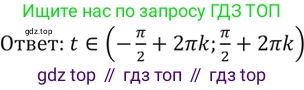 Алгебра, 10-11 класс Задачник, авторы: Мордкович Александр Григорьевич, Семенов Павел Владимирович, Денищева Лариса Олеговна, Корешкова Т А, Мишустина Татьяна Николаевна, Тульчинская Елена Ефимовна, издательство Мнемозина, Москва, 2019, Часть 2, страница 13, номер 4.20, Решение 5 (продолжение 3)
