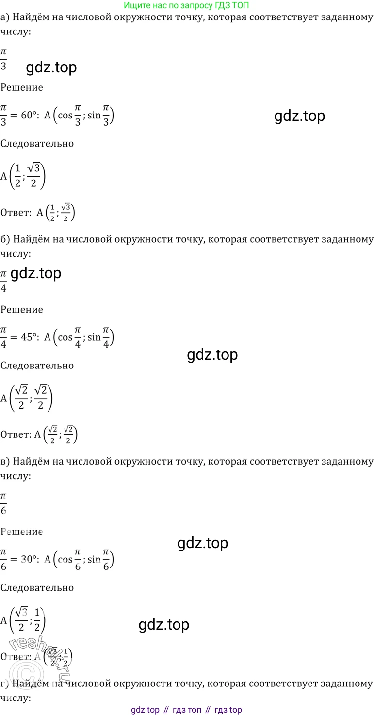 Алгебра, 10-11 класс Задачник, авторы: Мордкович Александр Григорьевич, Семенов Павел Владимирович, Денищева Лариса Олеговна, Корешкова Т А, Мишустина Татьяна Николаевна, Тульчинская Елена Ефимовна, издательство Мнемозина, Москва, 2019, Часть 2, страница 12, номер 4.7, Решение 5