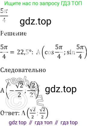 Алгебра, 10-11 класс Задачник, авторы: Мордкович Александр Григорьевич, Семенов Павел Владимирович, Денищева Лариса Олеговна, Корешкова Т А, Мишустина Татьяна Николаевна, Тульчинская Елена Ефимовна, издательство Мнемозина, Москва, 2019, Часть 2, страница 12, номер 4.8, Решение 5 (продолжение 2)