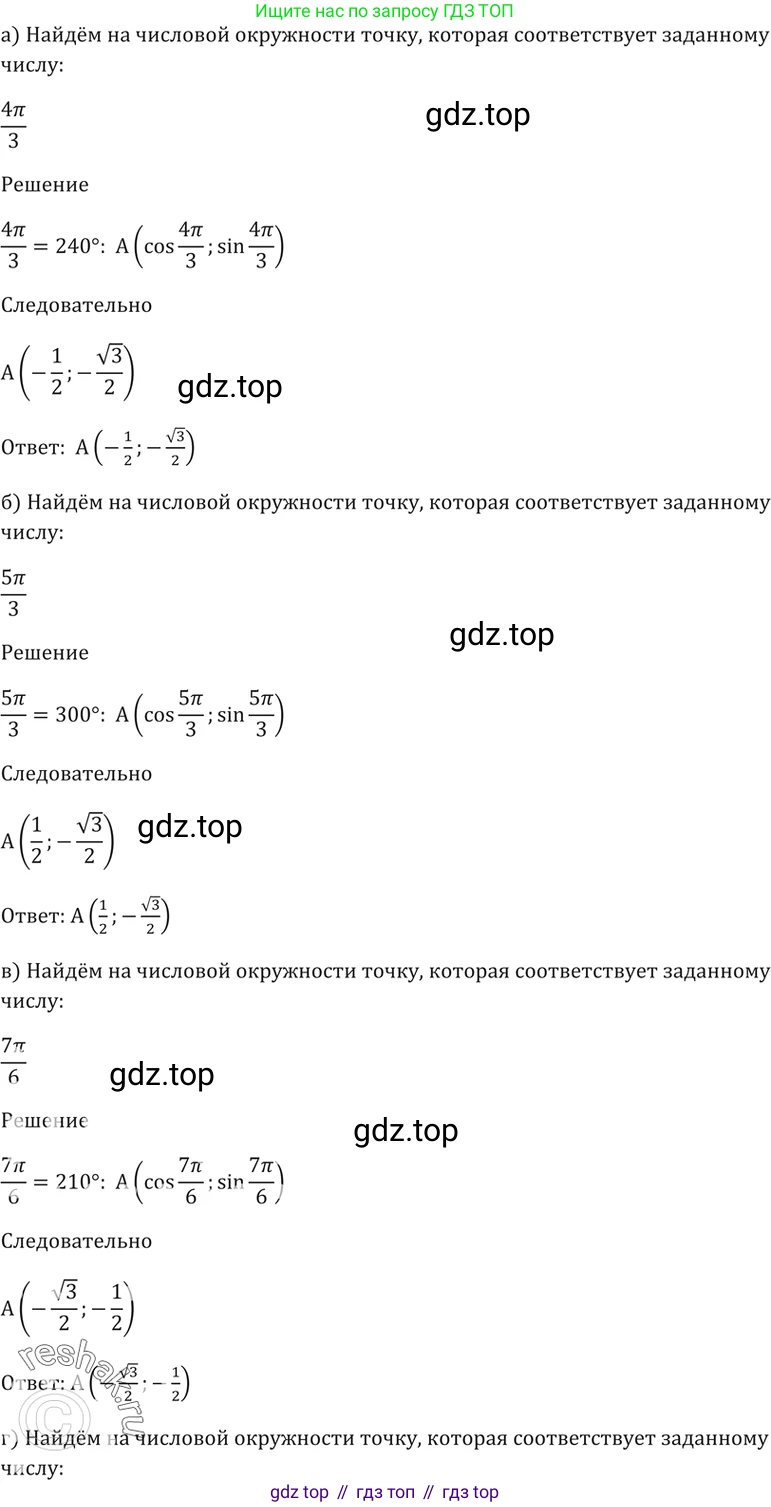Алгебра, 10-11 класс Задачник, авторы: Мордкович Александр Григорьевич, Семенов Павел Владимирович, Денищева Лариса Олеговна, Корешкова Т А, Мишустина Татьяна Николаевна, Тульчинская Елена Ефимовна, издательство Мнемозина, Москва, 2019, Часть 2, страница 12, номер 4.9, Решение 5