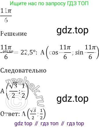 Алгебра, 10-11 класс Задачник, авторы: Мордкович Александр Григорьевич, Семенов Павел Владимирович, Денищева Лариса Олеговна, Корешкова Т А, Мишустина Татьяна Николаевна, Тульчинская Елена Ефимовна, издательство Мнемозина, Москва, 2019, Часть 2, страница 12, номер 4.9, Решение 5 (продолжение 2)