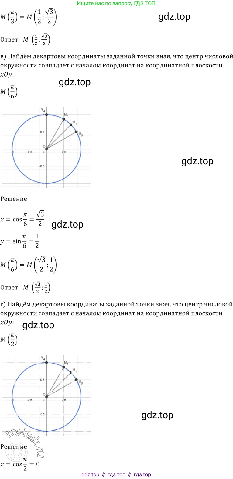 Алгебра, 10-11 класс Задачник, авторы: Мордкович Александр Григорьевич, Семенов Павел Владимирович, Денищева Лариса Олеговна, Корешкова Т А, Мишустина Татьяна Николаевна, Тульчинская Елена Ефимовна, издательство Мнемозина, Москва, 2019, Часть 2, страница 14, номер 5.1, Решение 5 (продолжение 2)