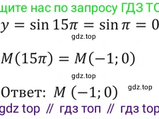 Алгебра, 10-11 класс Задачник, авторы: Мордкович Александр Григорьевич, Семенов Павел Владимирович, Денищева Лариса Олеговна, Корешкова Т А, Мишустина Татьяна Николаевна, Тульчинская Елена Ефимовна, издательство Мнемозина, Москва, 2019, Часть 2, страница 14, номер 5.2, Решение 5 (продолжение 3)
