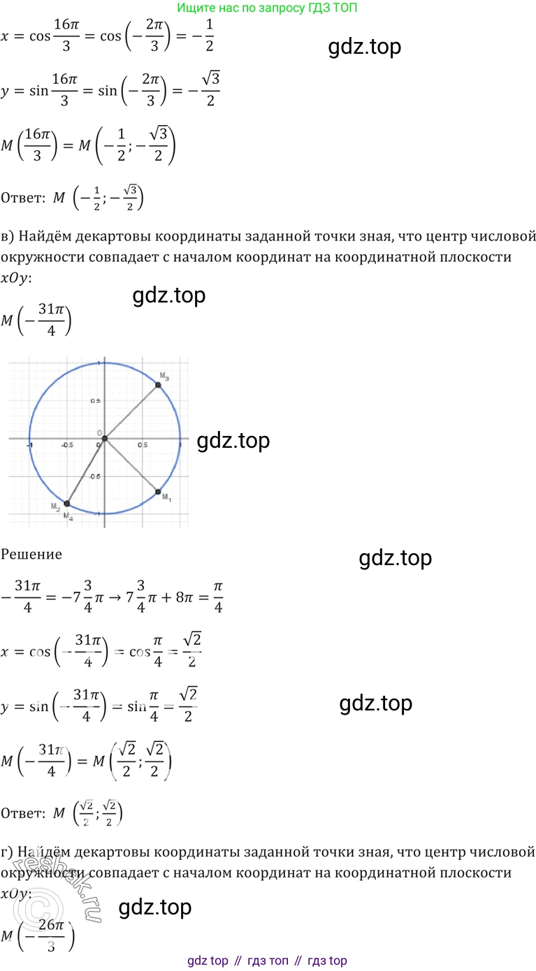 Алгебра, 10-11 класс Задачник, авторы: Мордкович Александр Григорьевич, Семенов Павел Владимирович, Денищева Лариса Олеговна, Корешкова Т А, Мишустина Татьяна Николаевна, Тульчинская Елена Ефимовна, издательство Мнемозина, Москва, 2019, Часть 2, страница 14, номер 5.3, Решение 5 (продолжение 2)