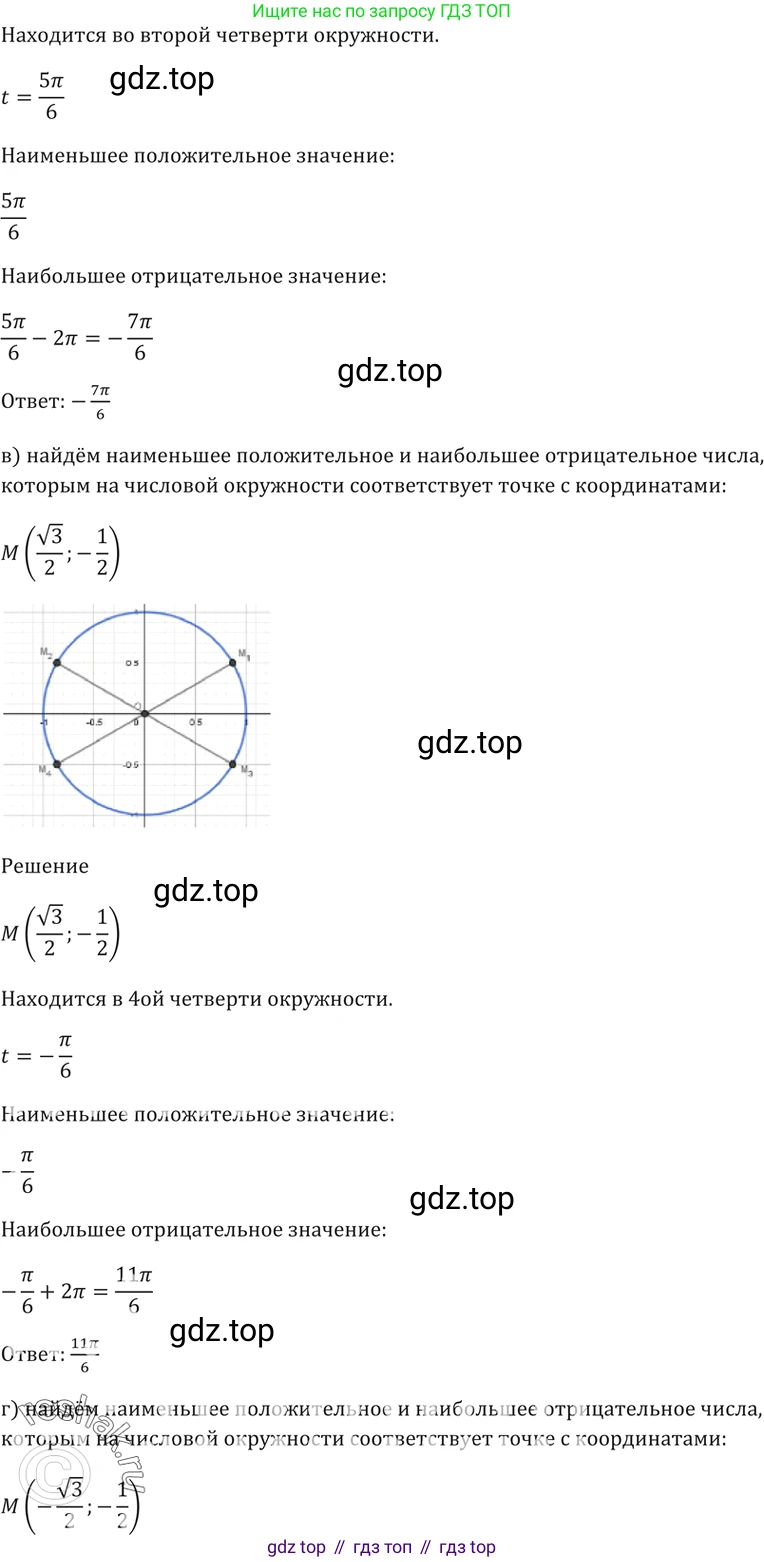 Алгебра, 10-11 класс Задачник, авторы: Мордкович Александр Григорьевич, Семенов Павел Владимирович, Денищева Лариса Олеговна, Корешкова Т А, Мишустина Татьяна Николаевна, Тульчинская Елена Ефимовна, издательство Мнемозина, Москва, 2019, Часть 2, страница 14, номер 5.4, Решение 5 (продолжение 2)