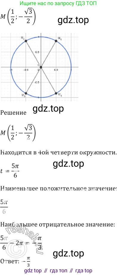 Алгебра, 10-11 класс Задачник, авторы: Мордкович Александр Григорьевич, Семенов Павел Владимирович, Денищева Лариса Олеговна, Корешкова Т А, Мишустина Татьяна Николаевна, Тульчинская Елена Ефимовна, издательство Мнемозина, Москва, 2019, Часть 2, страница 14, номер 5.5, Решение 5 (продолжение 3)