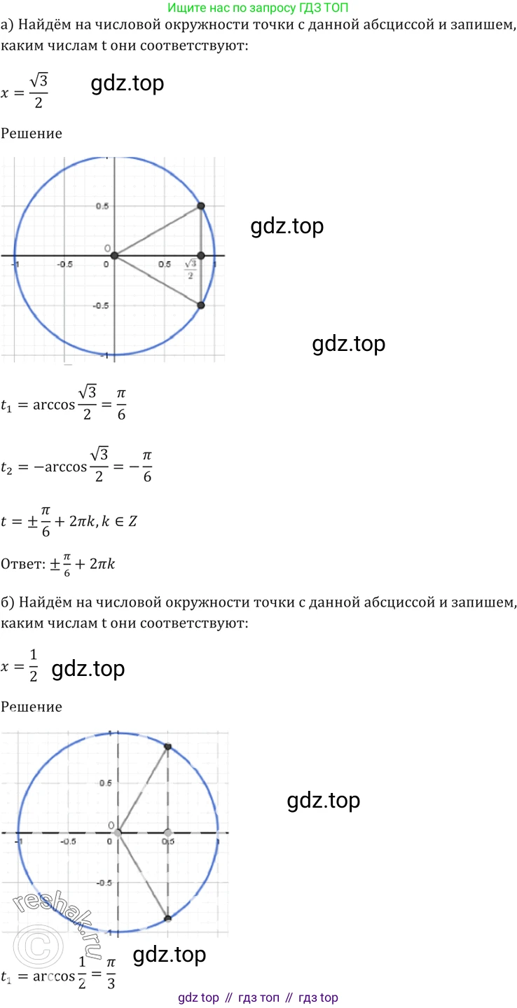 Алгебра, 10-11 класс Задачник, авторы: Мордкович Александр Григорьевич, Семенов Павел Владимирович, Денищева Лариса Олеговна, Корешкова Т А, Мишустина Татьяна Николаевна, Тульчинская Елена Ефимовна, издательство Мнемозина, Москва, 2019, Часть 2, страница 15, номер 5.8, Решение 5