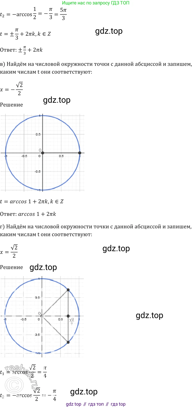 Алгебра, 10-11 класс Задачник, авторы: Мордкович Александр Григорьевич, Семенов Павел Владимирович, Денищева Лариса Олеговна, Корешкова Т А, Мишустина Татьяна Николаевна, Тульчинская Елена Ефимовна, издательство Мнемозина, Москва, 2019, Часть 2, страница 15, номер 5.8, Решение 5 (продолжение 2)