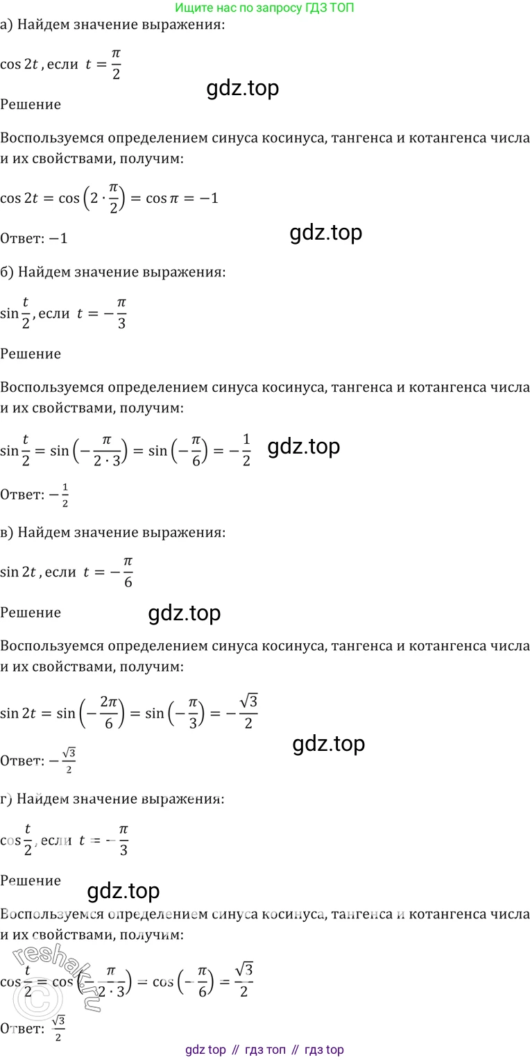 Алгебра, 10-11 класс Задачник, авторы: Мордкович Александр Григорьевич, Семенов Павел Владимирович, Денищева Лариса Олеговна, Корешкова Т А, Мишустина Татьяна Николаевна, Тульчинская Елена Ефимовна, издательство Мнемозина, Москва, 2019, Часть 2, страница 17, номер 6.13, Решение 5