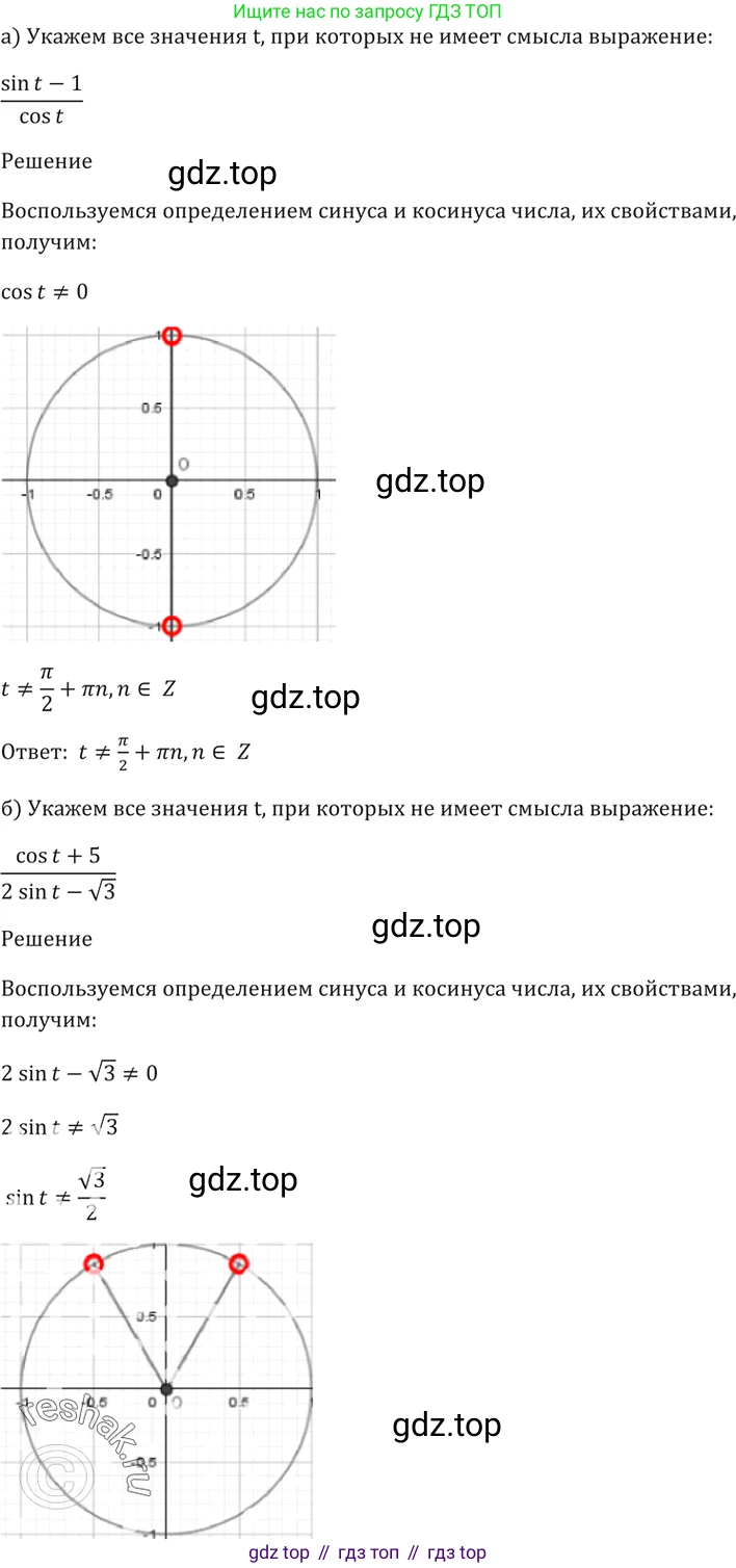 Алгебра, 10-11 класс Задачник, авторы: Мордкович Александр Григорьевич, Семенов Павел Владимирович, Денищева Лариса Олеговна, Корешкова Т А, Мишустина Татьяна Николаевна, Тульчинская Елена Ефимовна, издательство Мнемозина, Москва, 2019, Часть 2, страница 18, номер 6.19, Решение 5